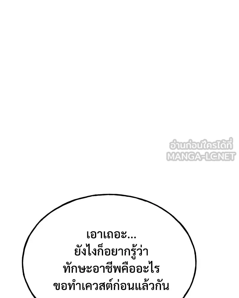 ปลูกผักพิชิตหอคอย ตอนที่ 55 รูปที่ 198