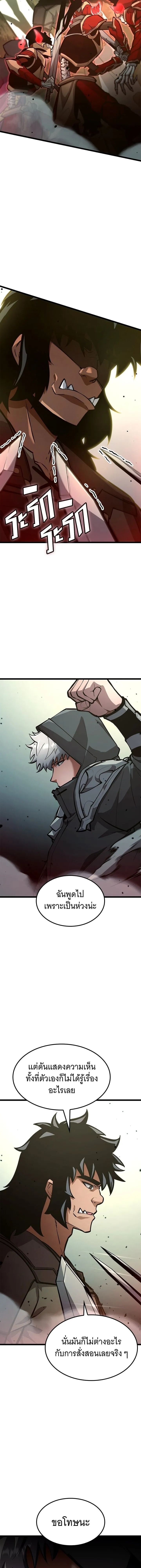 Emperor of Solo Play ราชาแห_งโซโล_เพลย_ ตอนที่ ตอนที่ 37 รูปที่ 6