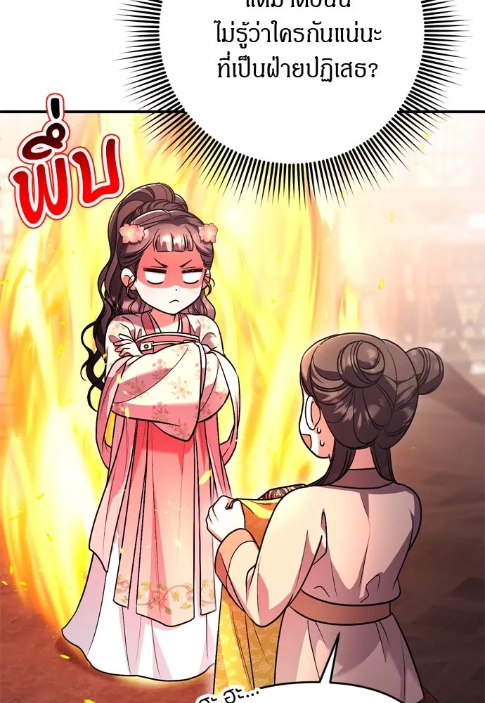 ข้าเนี่ยนะเป็นพระสนม ตอนที่ 63 เจ้าเองหรือที่จ้องจะชิงสิ่งนั้ รูปที่ 11