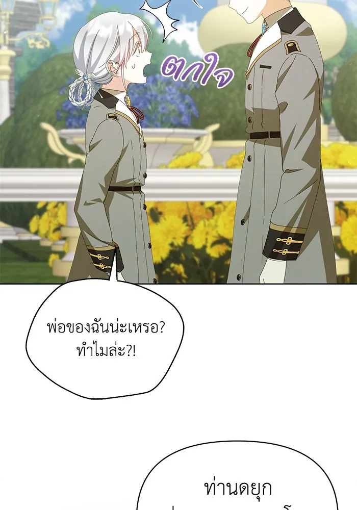 ชีวิตใหม่ในตระกูลมือสังหาร ตอนที่ 36 รูปที่ 83