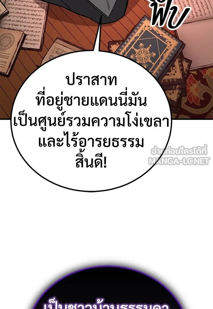 ผู้พิทักษ์เถื่อน ตอนที่ 22 รูปที่ 142