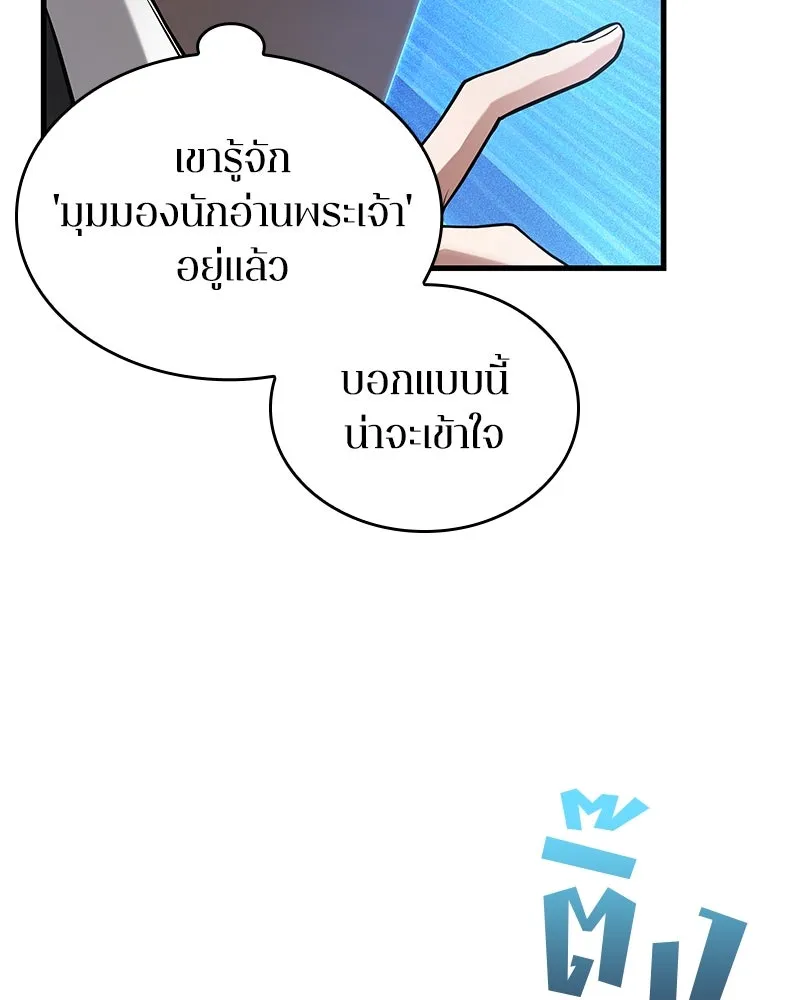Omniscient Reader อ่านชะตาวันสิ้นโลก ตอนที่ 46 เรื่องเล่าใหม่ (3) รูปที่ 68