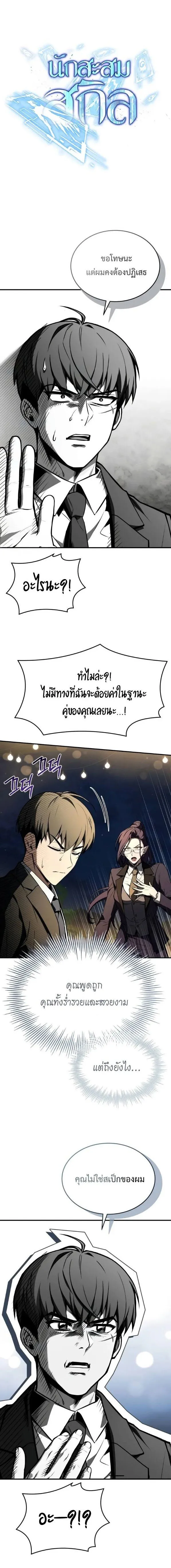 Trait Hoarder ตอนที่ ตอนที่ 50 รูปที่ 8