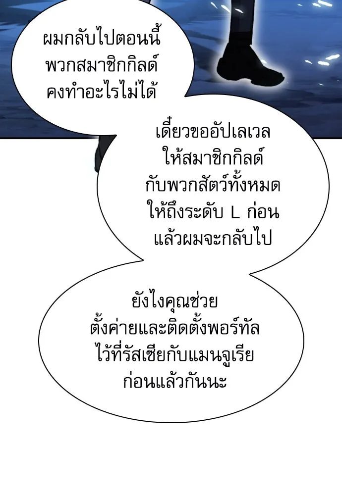 ดรูอิดแห่งสถานีโซล ตอนที่ 172 รูปที่ 91