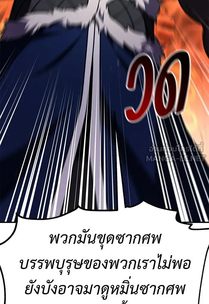 ไอ้เพลเยอร์นั่น ฉันฆ่ามันเอง ตอนที่ 96 รูปที่ 108