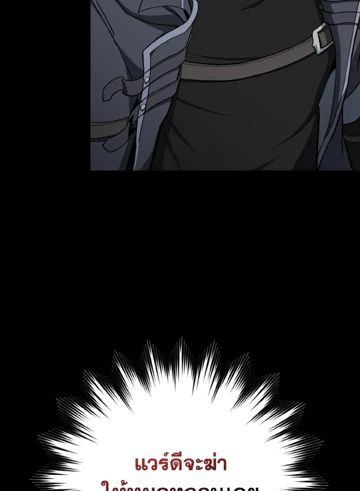 Max Level Player ตอนที่ ตอนที่ 85 รูปที่ 123