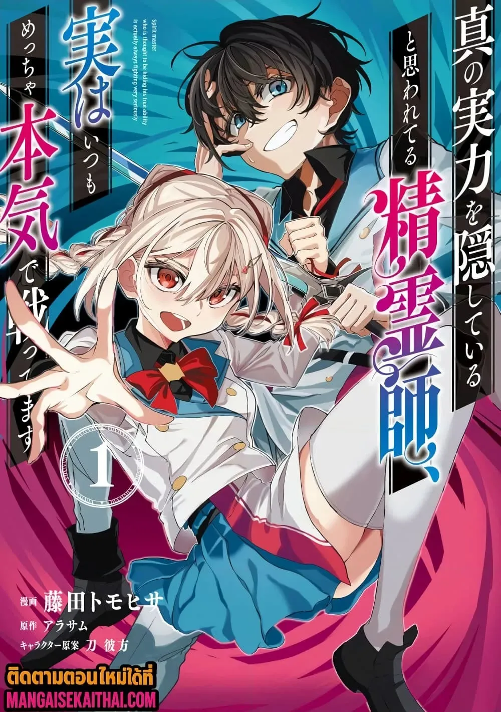 Manga-lc-com อ่านมังงะ อ่านการ์ตูน ออนไลน์ ฟรี Shin no Jitsuryoku wo Kakushiteiru to Omowareteru Seireishi, ตอนที่ 1 2 3 4 5 6 7 8 9 10 11 12 13 14 ฟรี ไม่มีโฆษณา Manga-lc - อ่าน มังงะ อ่าน การ์ตูน ออนไลน์ อ่านมังงะ ฟรี