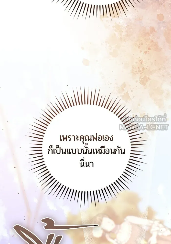 แด่ดยุกผู้สมบูรณ์แบบ ตอนที่ 29 รูปที่ 72