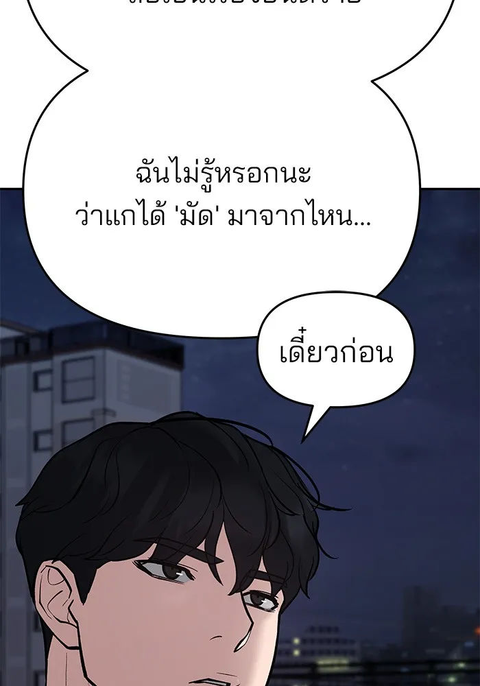 เลวฟาดเลว ตอนที่ 72 รูปที่ 59
