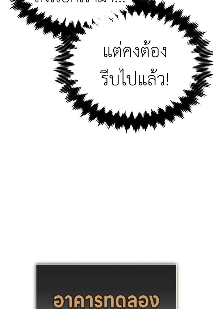 ไอ้เพลเยอร์นั่น ฉันฆ่ามันเอง ตอนที่ 26 รูปที่ 109
