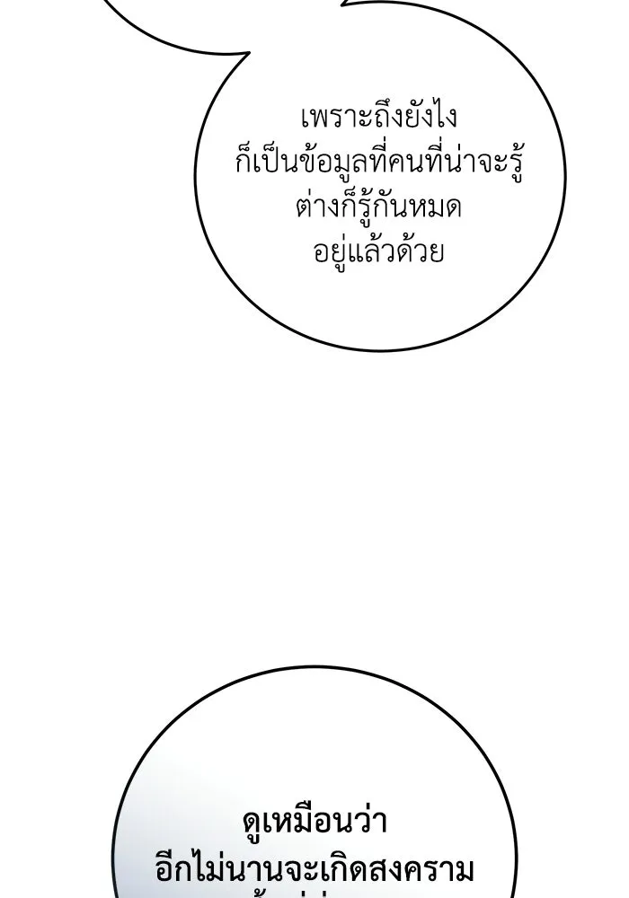 ยอดนักดาบผู้โอบอุ้มดารา ตอนที่ 125 รูปที่ 116