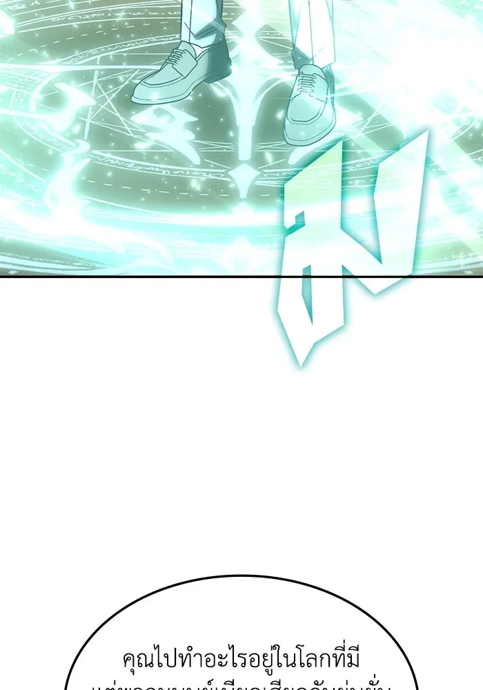 ฮีลเลอร์ตัวพ่อขอฟาดเรียบ ตอนที่ 33 รูปที่ 28