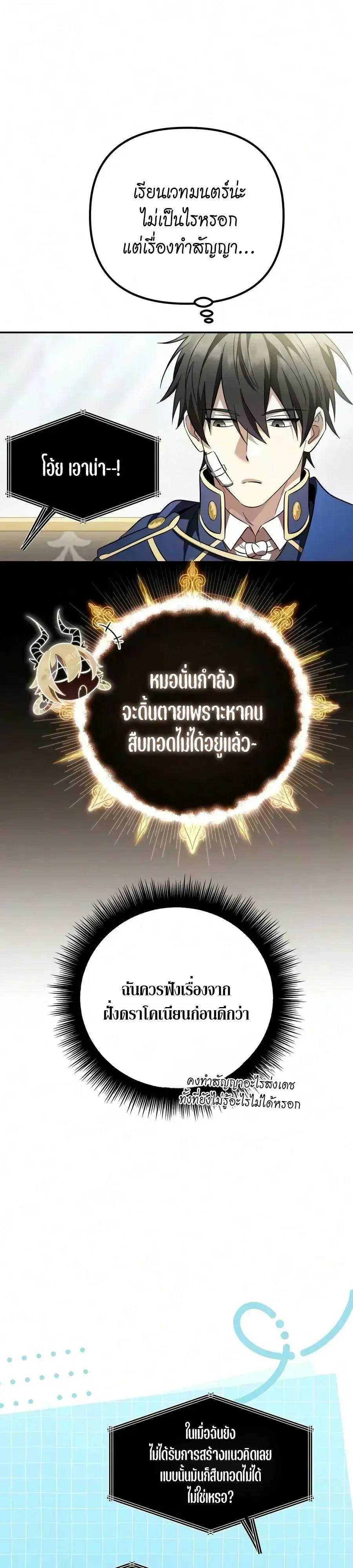 Raising Villains the Right Way ฉ_นกลายเป_นผ_สน_บสน_นของเหล_าต_วร_าย ตอนที่ ตอนที่ 42 รูปที่ 47