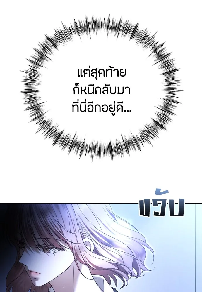 วิธีหนีตายจากนิยายโรคจิต ตอนที่ 82 รูปที่ 133