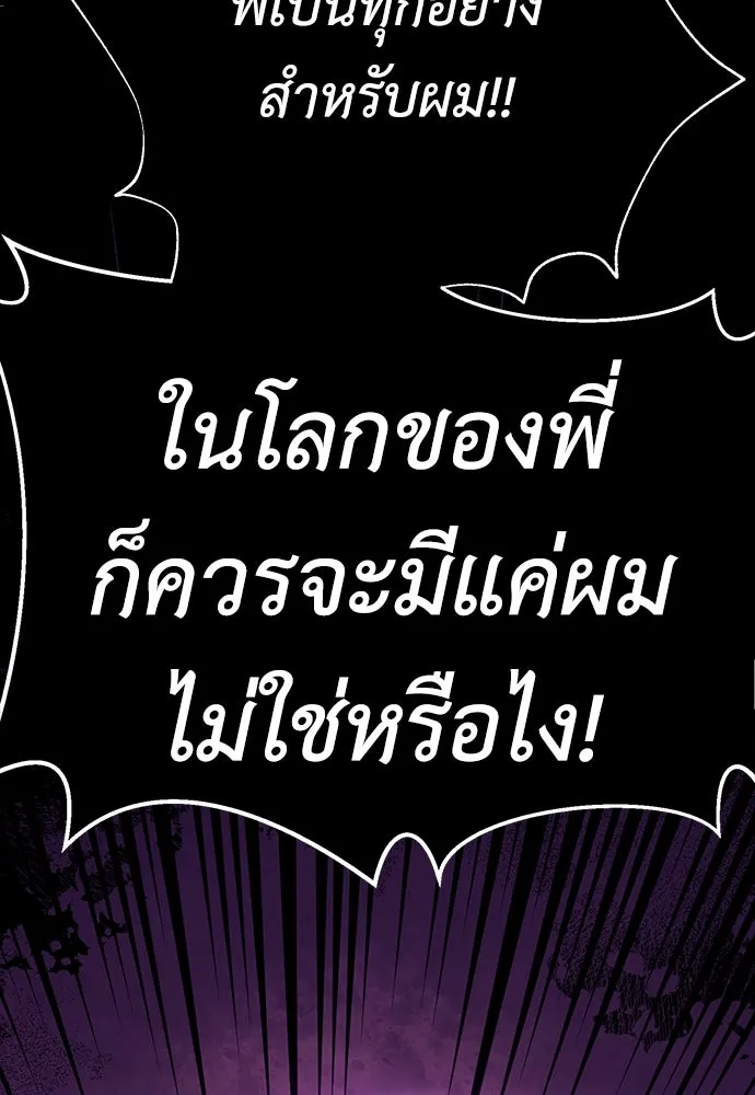 ไอ้เพลเยอร์นั่น ฉันฆ่ามันเอง ตอนที่ 1 รูปที่ 203