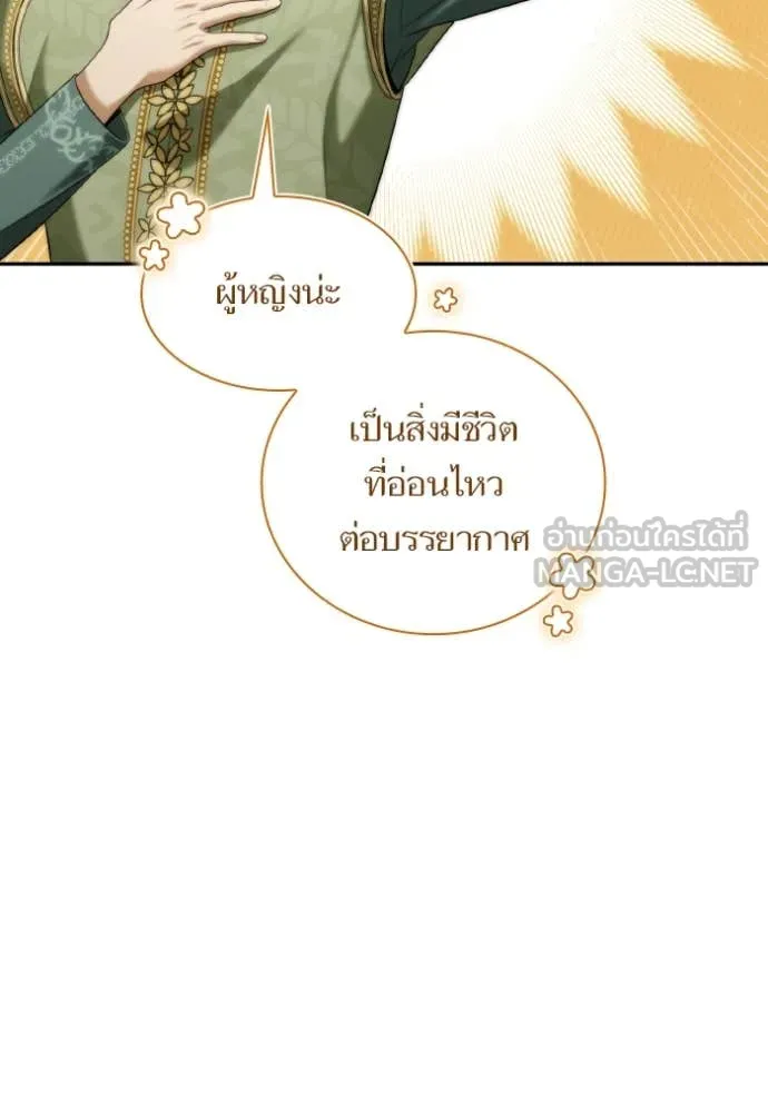 ชาตินี้น้องขอ ตอนที่ 170 รูปที่ 113