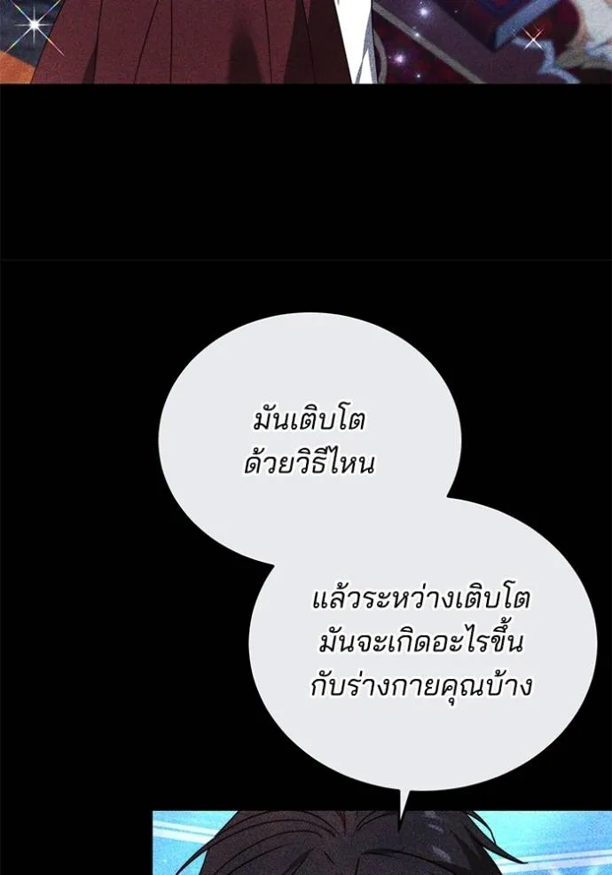 เจ้าสาวอัคนีดำ ตอนที่ 81 รูปที่ 139