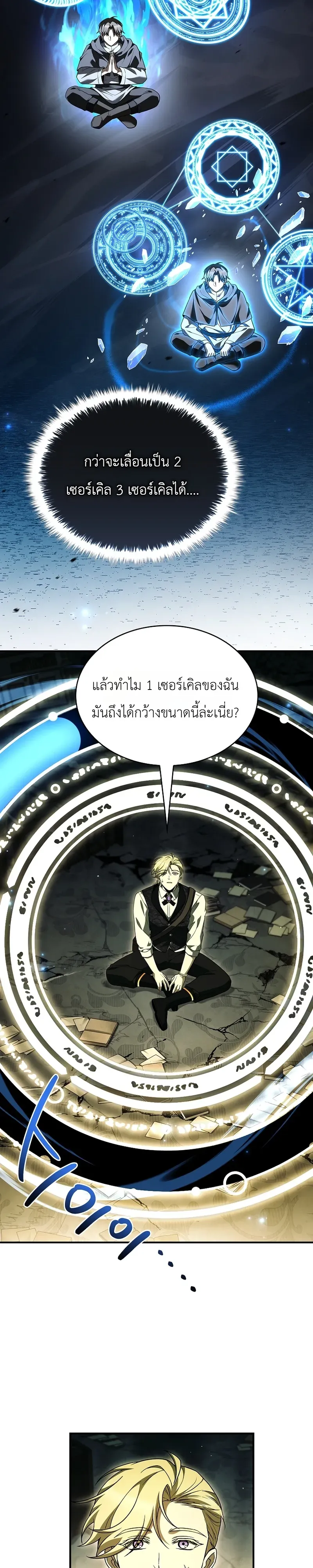 To Hell with Being Heir_ I_m going to Heal ช_างห_วตำแหน_งทายาทส_ ฉ_นขอไปใช_ช_ว_ตช_ลๆด_กว_า ตอนที่ ตอนที่ 22 รูปที่ 14