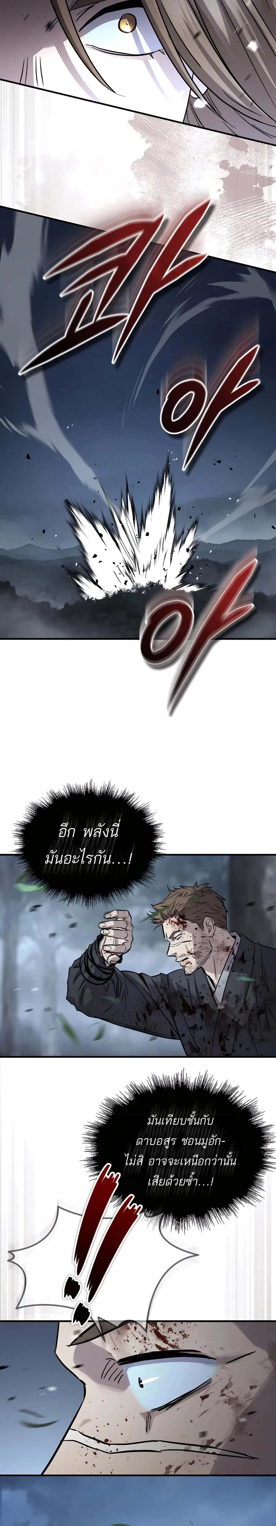 Absolute Dominion เหน_อฟ_าใต_หล_าข_าค_อผ_พ_ช_ต ตอนที่ ตอนที่ 44 รูปที่ 22