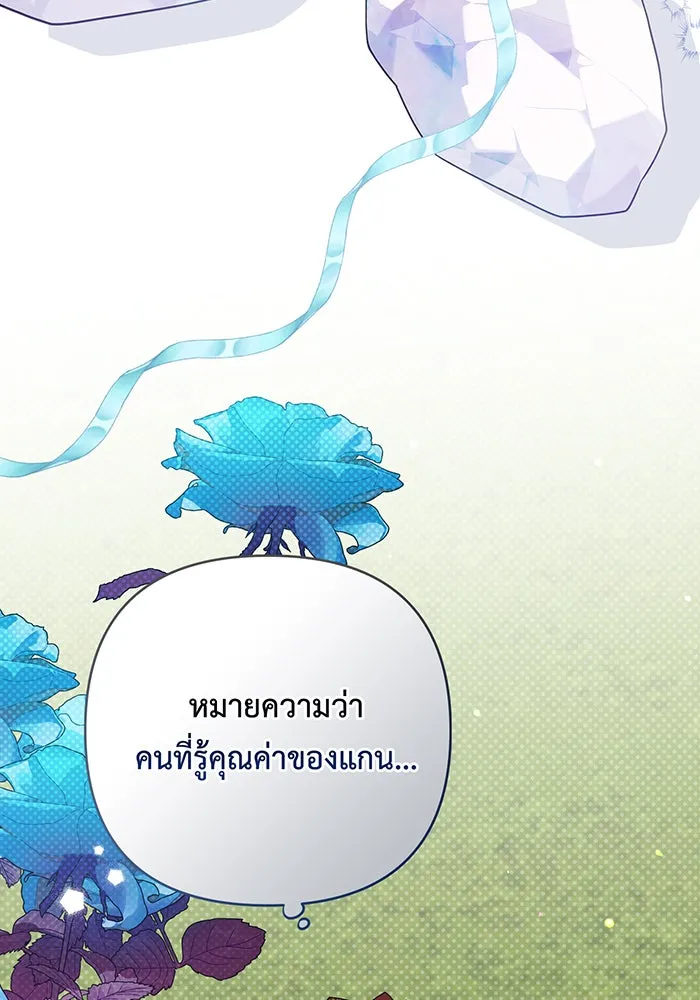 หนูน้อยทรราช ตอนที่ 97 รูปที่ 112