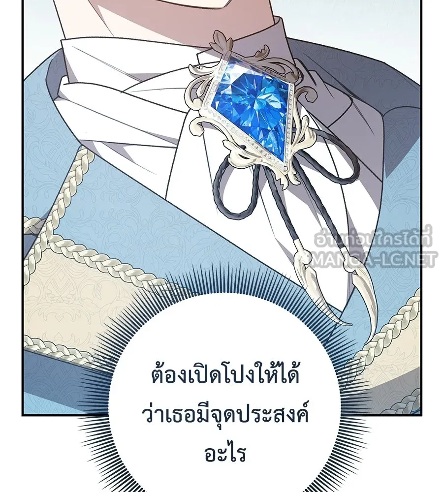 คุณพ่อของหนูคือศัตรูในชาติก่อน ตอนที่ 20 รูปที่ 135