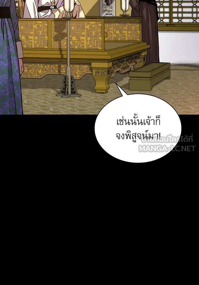 ลับลางลวง ตอนที่ 16 องครักษ์คัม (1) รูปที่ 90