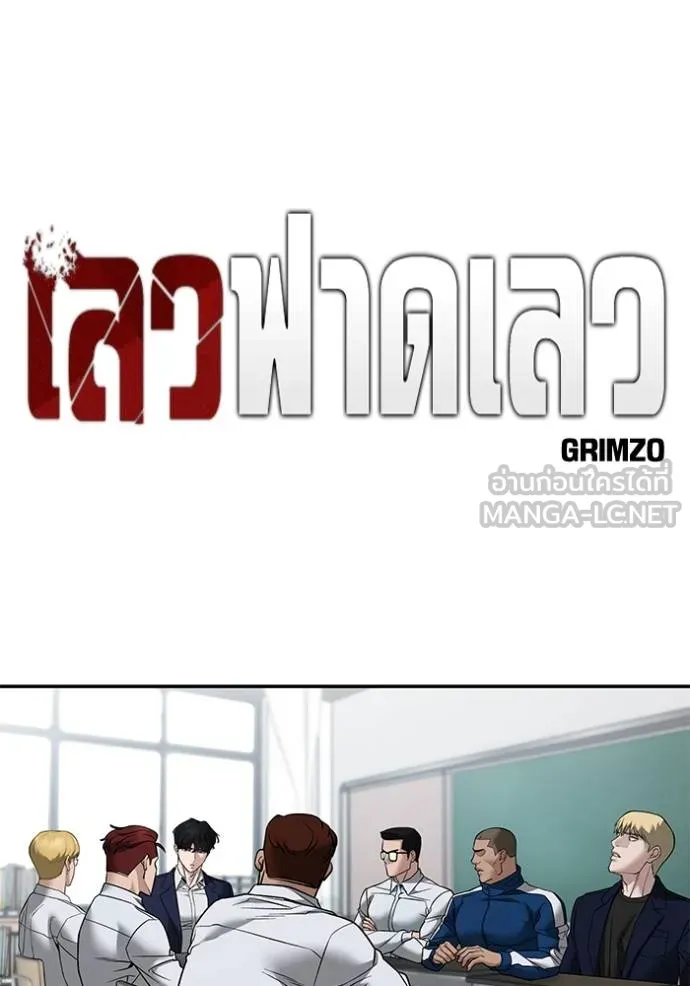 เลวฟาดเลว ตอนที่ 126 รูปที่ 49