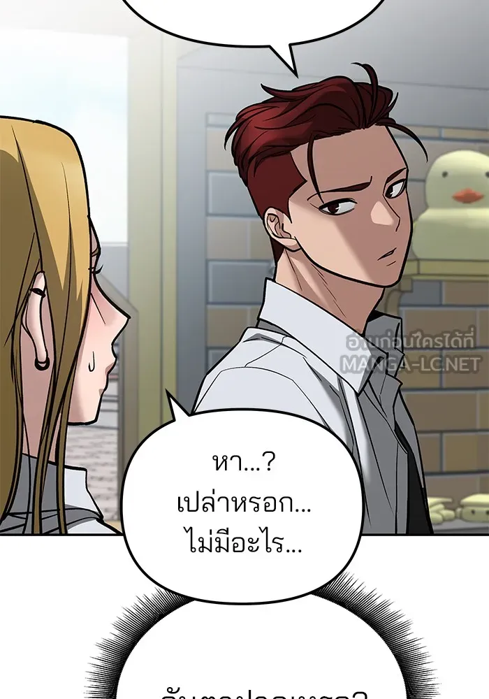 เลวฟาดเลว ตอนที่ 89 รูปที่ 228