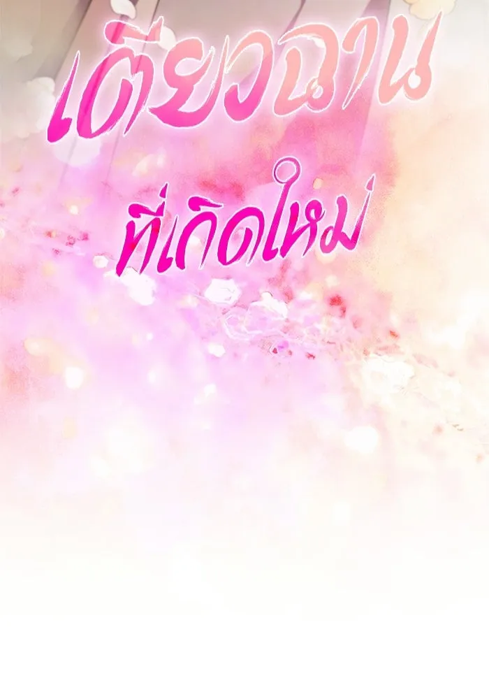 ผู้เล่นหน้าใหม่เลเวลแมกซ์ ตอนที่ 246 ยอโพ จากบงซอน (2) รูปที่ 145