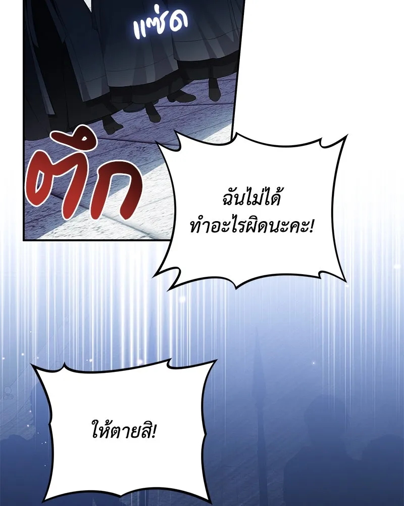 ดัชเชสเชลย ตอนที่ 25 รูปที่ 74