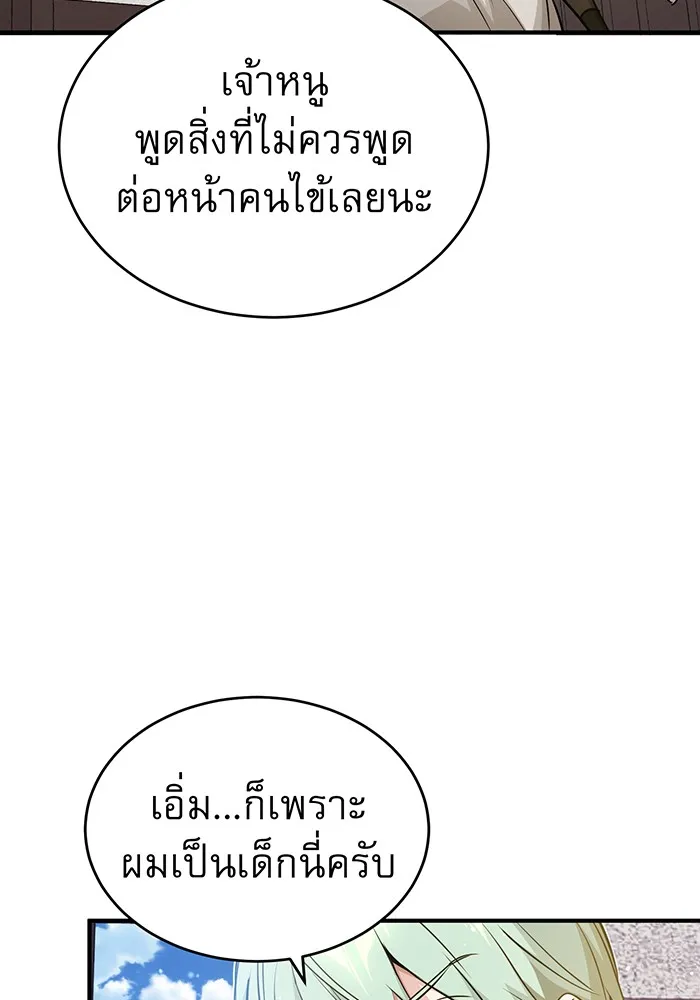 จอมเวทเกิดใหม่ในรอบ 66666 ปี ตอนที่ 56 รูปที่ 142