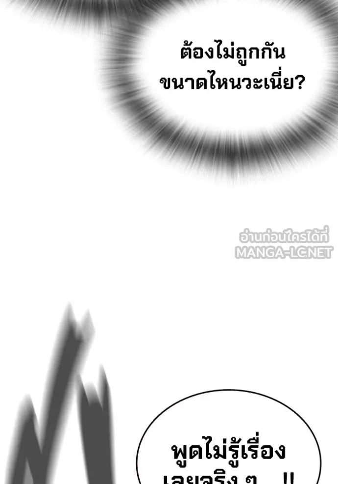 มหาสงครามคนแกร่ง ตอนที่ 29 รูปที่ 79