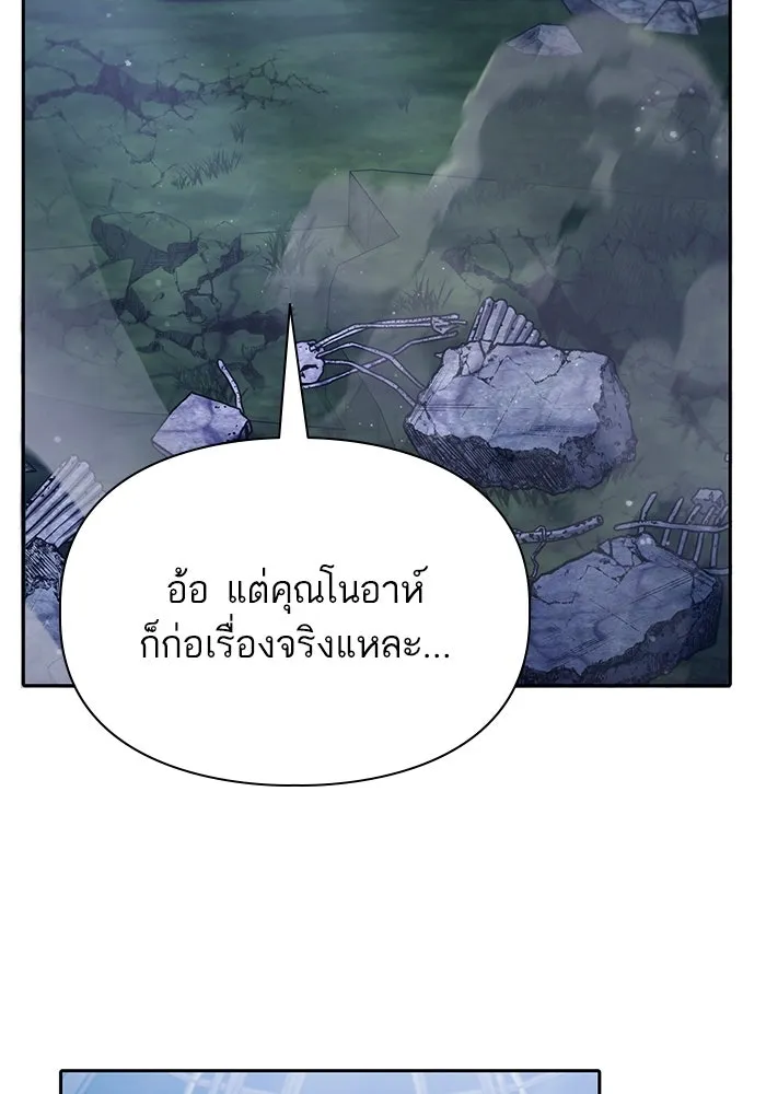 My S-Class Hunters ตอนที่ 76 โนอาห์ (2) รูปที่ 113