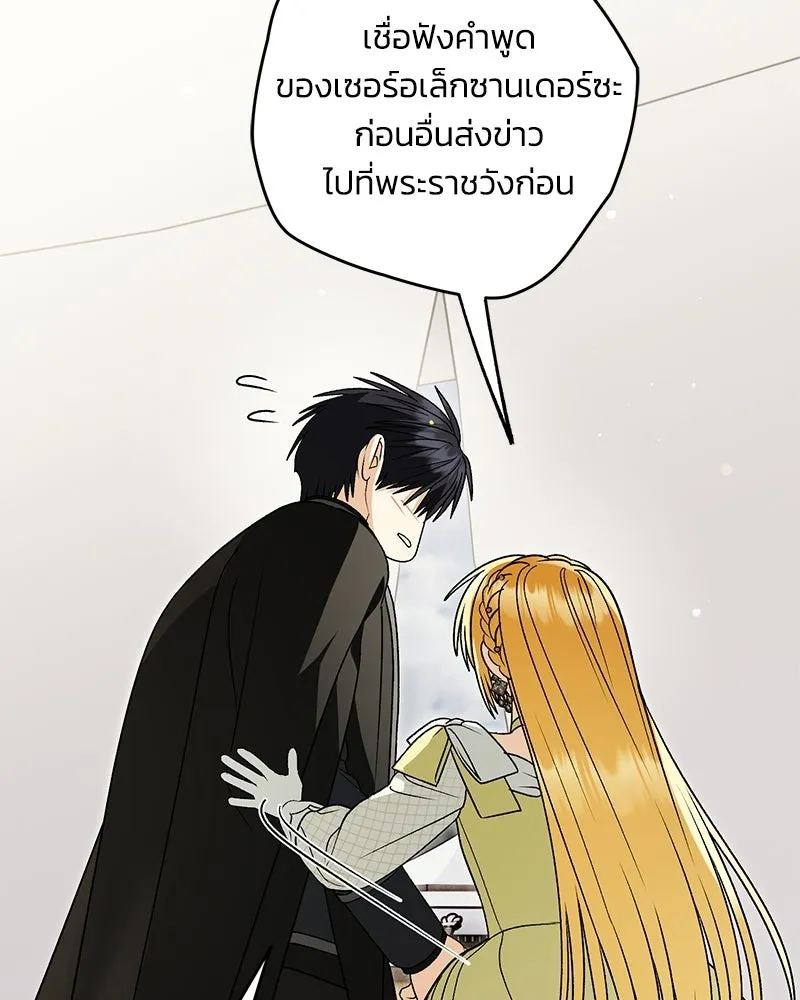 จุ๊บรัก คุณหมาป่า ตอนที่ 35 รูปที่ 149