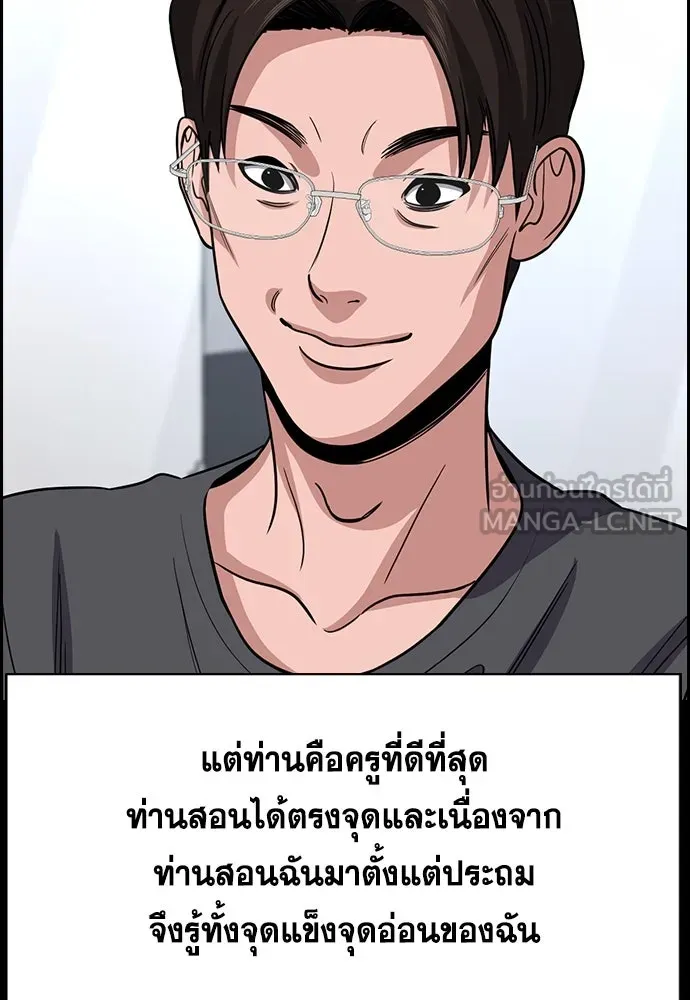 การศึกษาที่แท้จริง ตอนที่ 256 รูปที่ 51