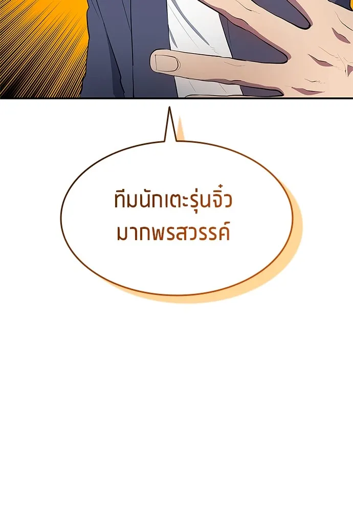 นักเตะแข้งสวรรค์ ตอนที่ 41 รูปที่ 41