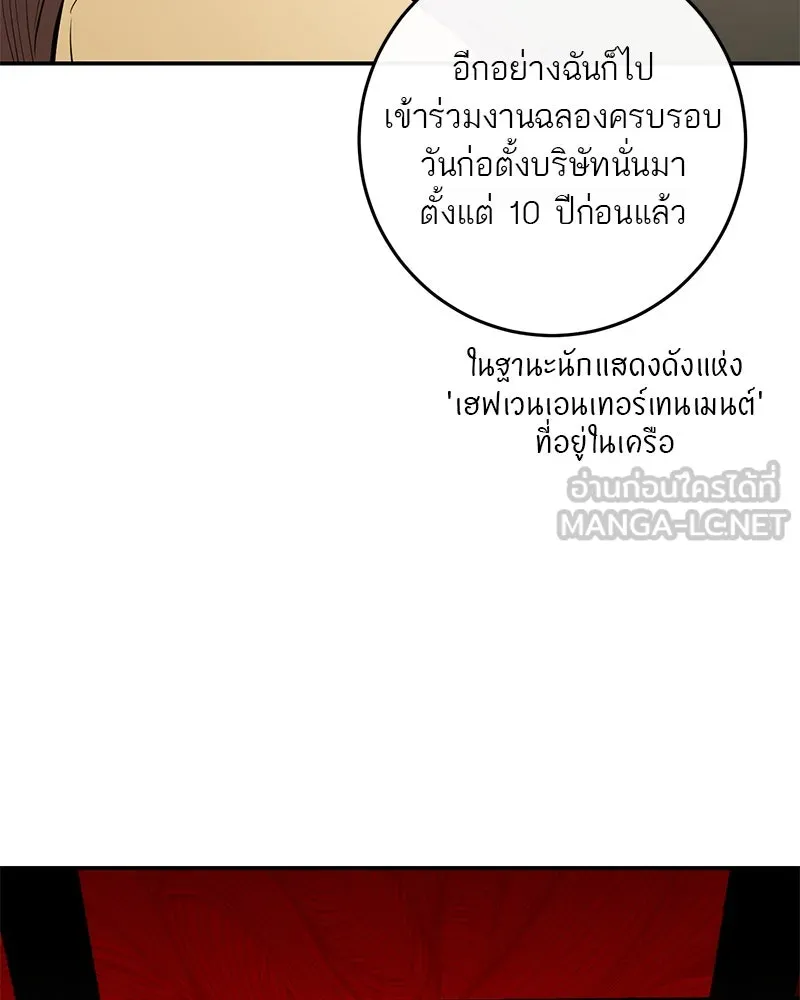 ตำนานเทพธิดาตกสวรรค์ ตอนที่ 52 รูปที่ 99