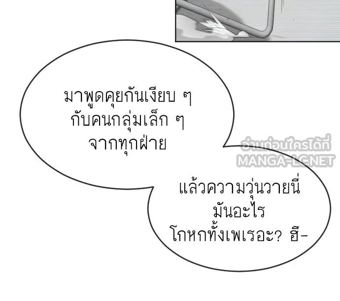 ยุคแห่งยอดมนุษย์ ตอนที่ 5 รูปที่ 18