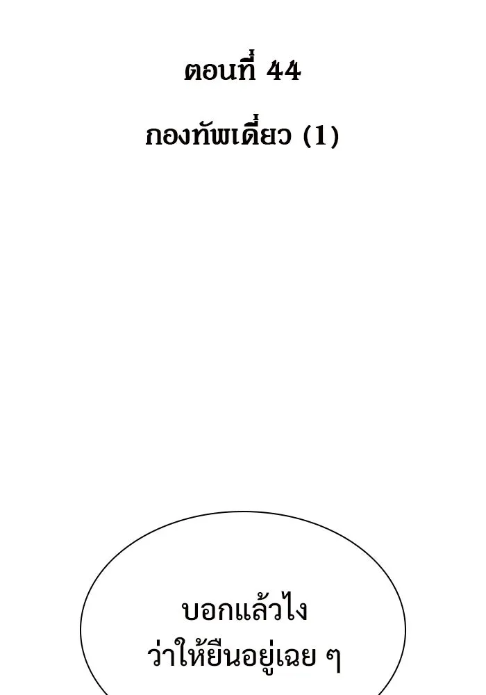 ผู้เล่นหน้าใหม่เลเวลแมกซ์ ตอนที่ 44 กองทัพเดี่ยว (1) รูปที่ 2