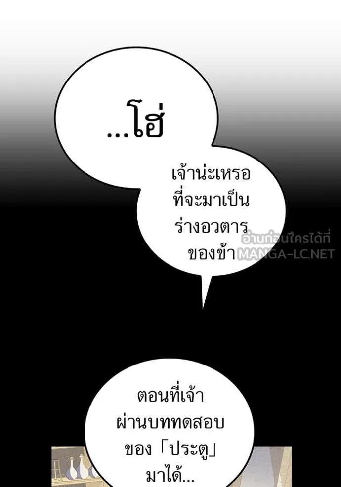 เพลเยอร์เลือดเทวะ ตอนที่ 96 รูปที่ 93