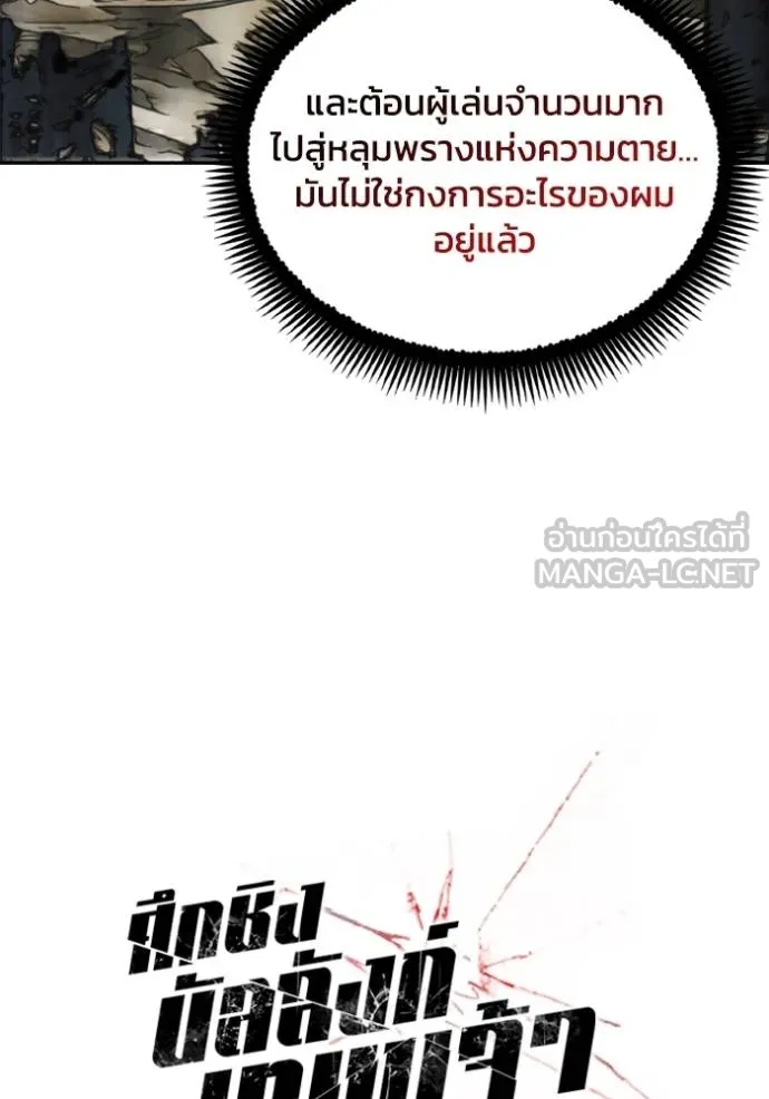 ศึกชิงบัลลังก์เทพเจ้ ตอนที่ 145 รูปที่ 75