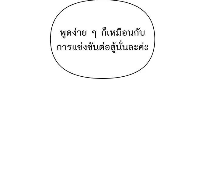ห้องนอนลับของเจ้าหญิงต้องสาป ตอนที่ 134 ความผิดพลาดครั้งใหญ่ของพาเมล่ รูปที่ 89