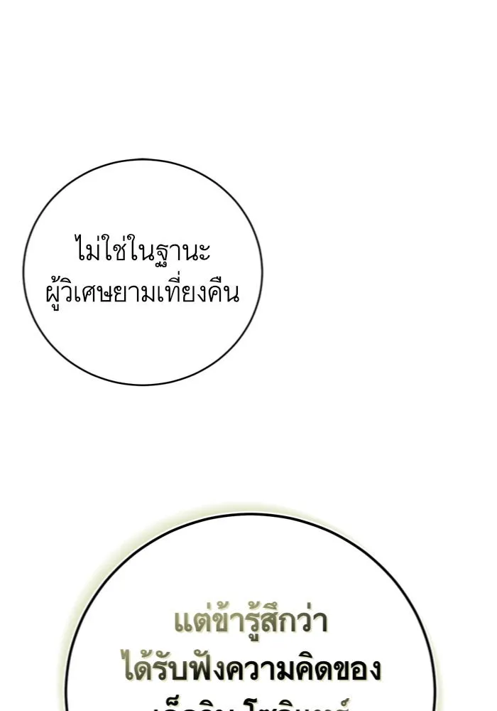 บุตรีดยุกขอไม่แต่งงานbrกับหนุ่มในฝัน ตอนที่ 35 รูปที่ 91