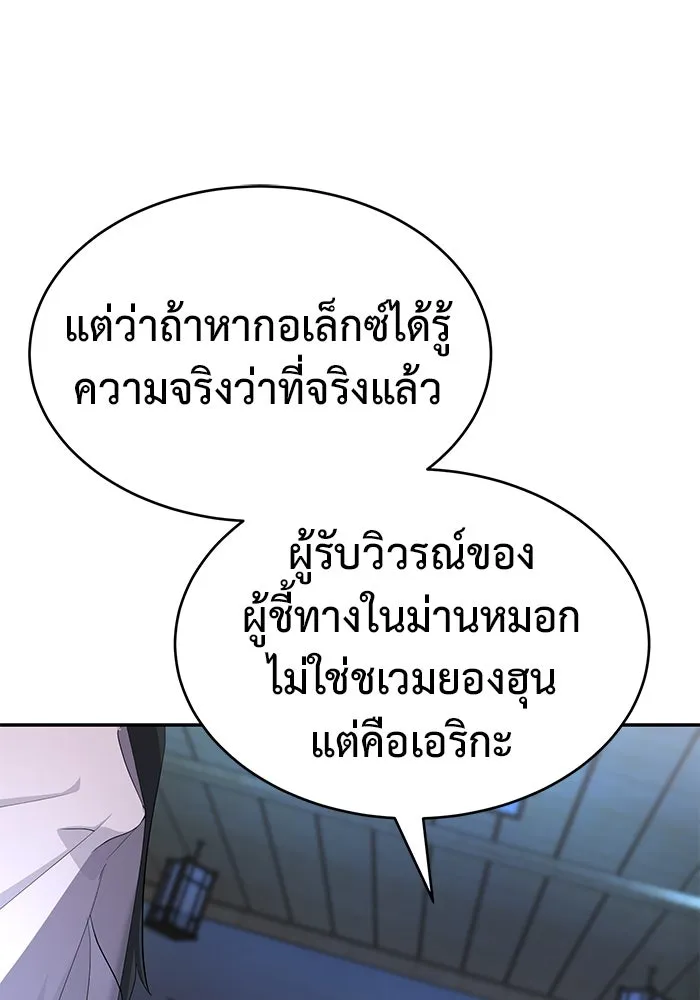 การกลับมาของทรราชวันสิ้นโลก ตอนที่ 19 รูปที่ 115