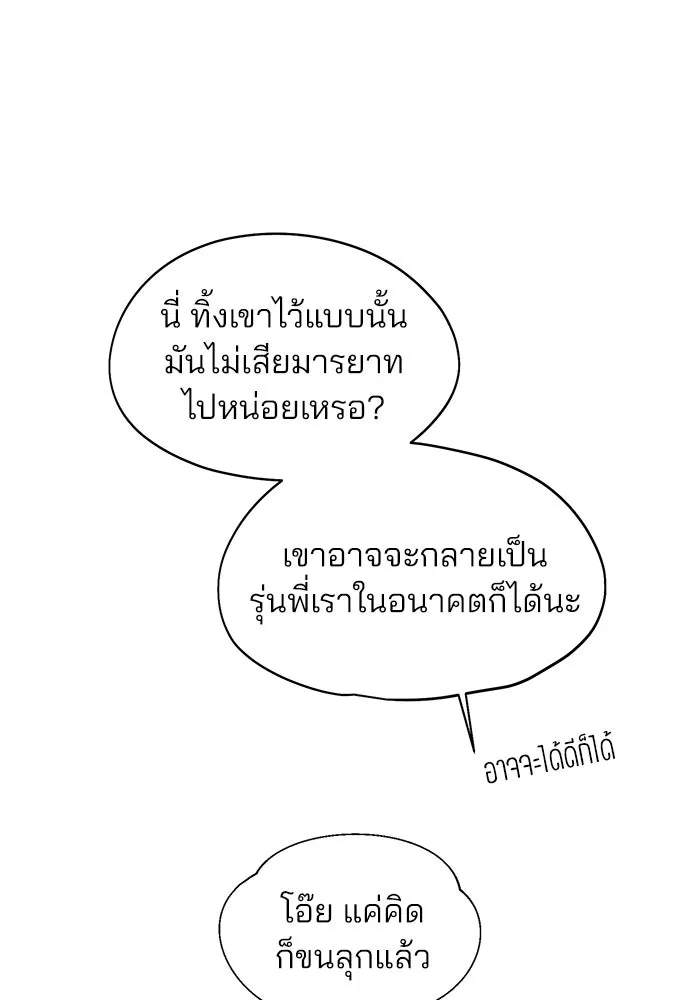 สวยเองนักเลงพอ ตอนที่ 15 รูปที่ 46