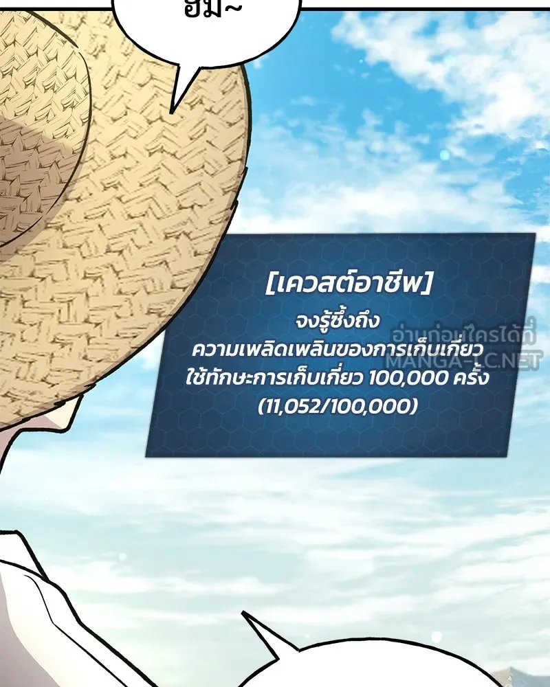 ปลูกผักพิชิตหอคอย ตอนที่ 107 รูปที่ 36
