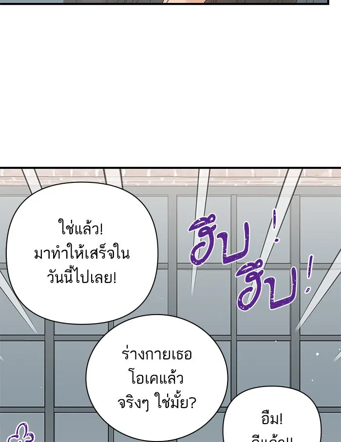 ฉันมันร้าย หรือเพราะโลกไม่น่ารัก ตอนที่ 98 รูปที่ 82