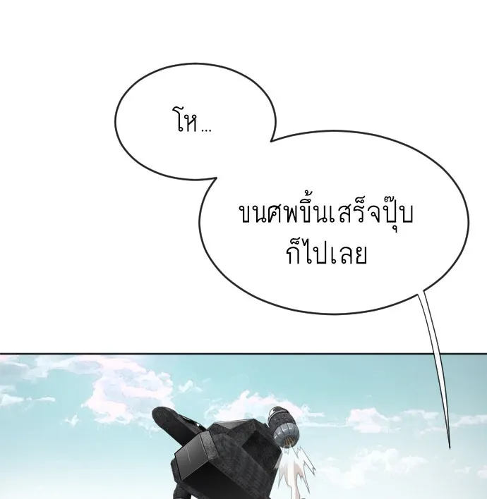 ยุคแห่งยอดมนุษย์ ตอนที่ 5 รูปที่ 160