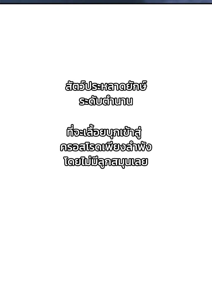 ผู้พิชิตเกมป้องกันฐาน ตอนที่ 153 รูปที่ 4