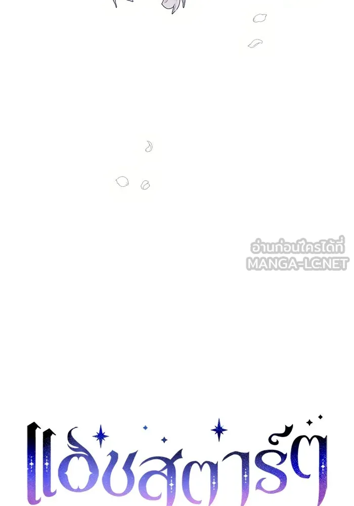 แอชสตาร์ต ตอนที่ 65 รูปที่ 30